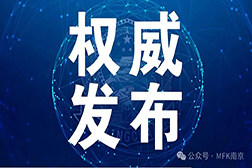 權(quán)威發(fā)布 | 《GB 38598-2020 消毒產(chǎn)品標(biāo)簽說(shuō)明說(shuō)通用要求》（第1號(hào)修改單）批準(zhǔn)發(fā)布！